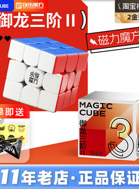 YJ永骏 御龙3阶三阶2代磁力魔方 御速4阶御魄2阶魔方竞速比赛专用