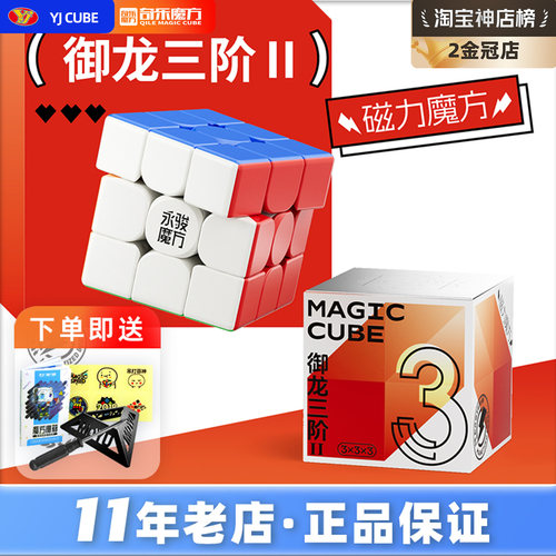 YJ永骏 御龙3阶三阶2代磁力魔方 御速4阶御魄2阶魔方竞速比赛专用