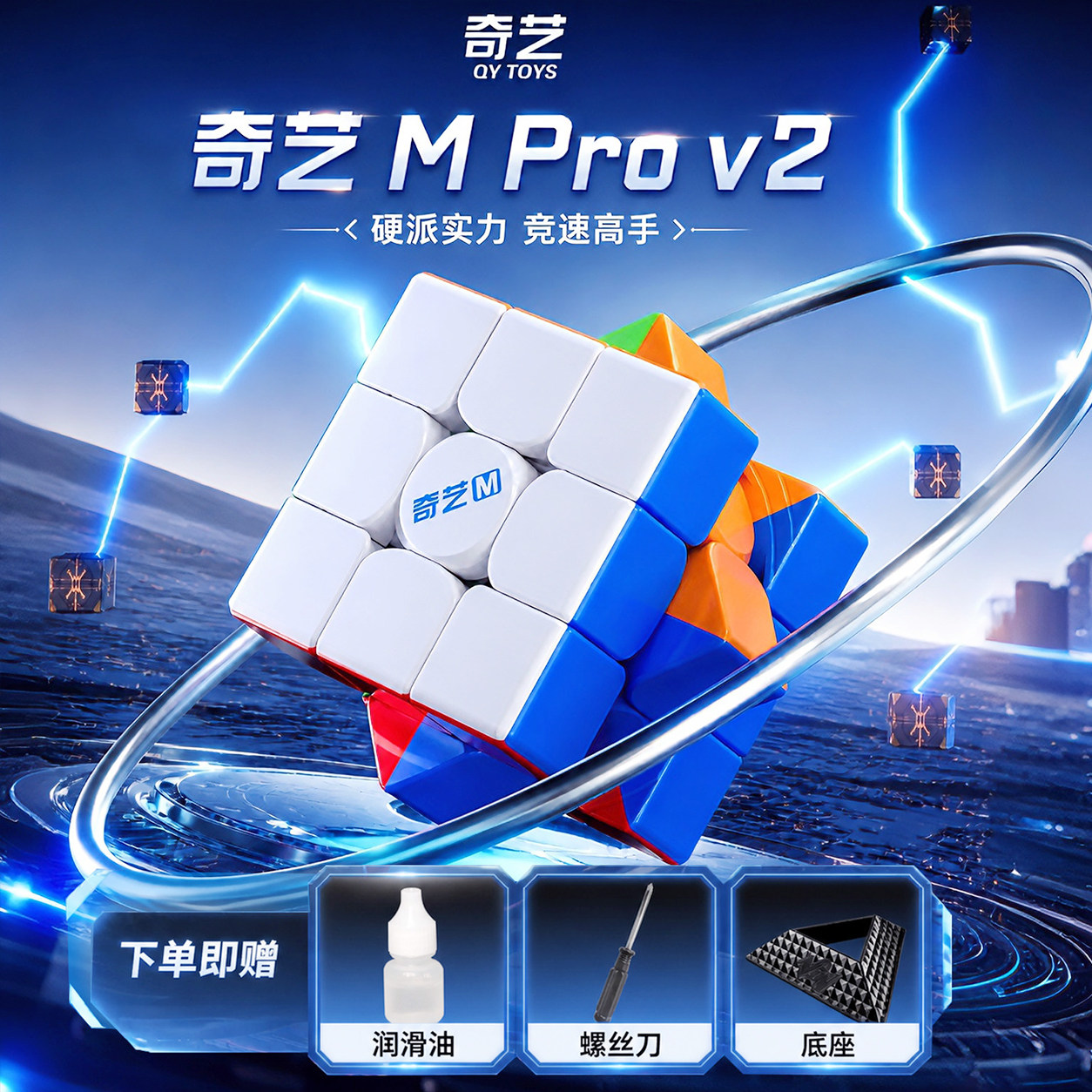 奇艺Mpro二代磁悬浮三阶魔方3阶图片