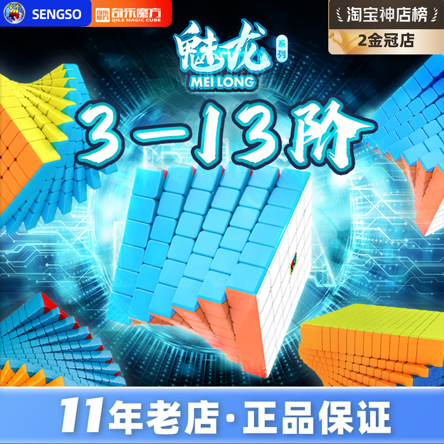 魔域高阶魔方345五六七八九十11