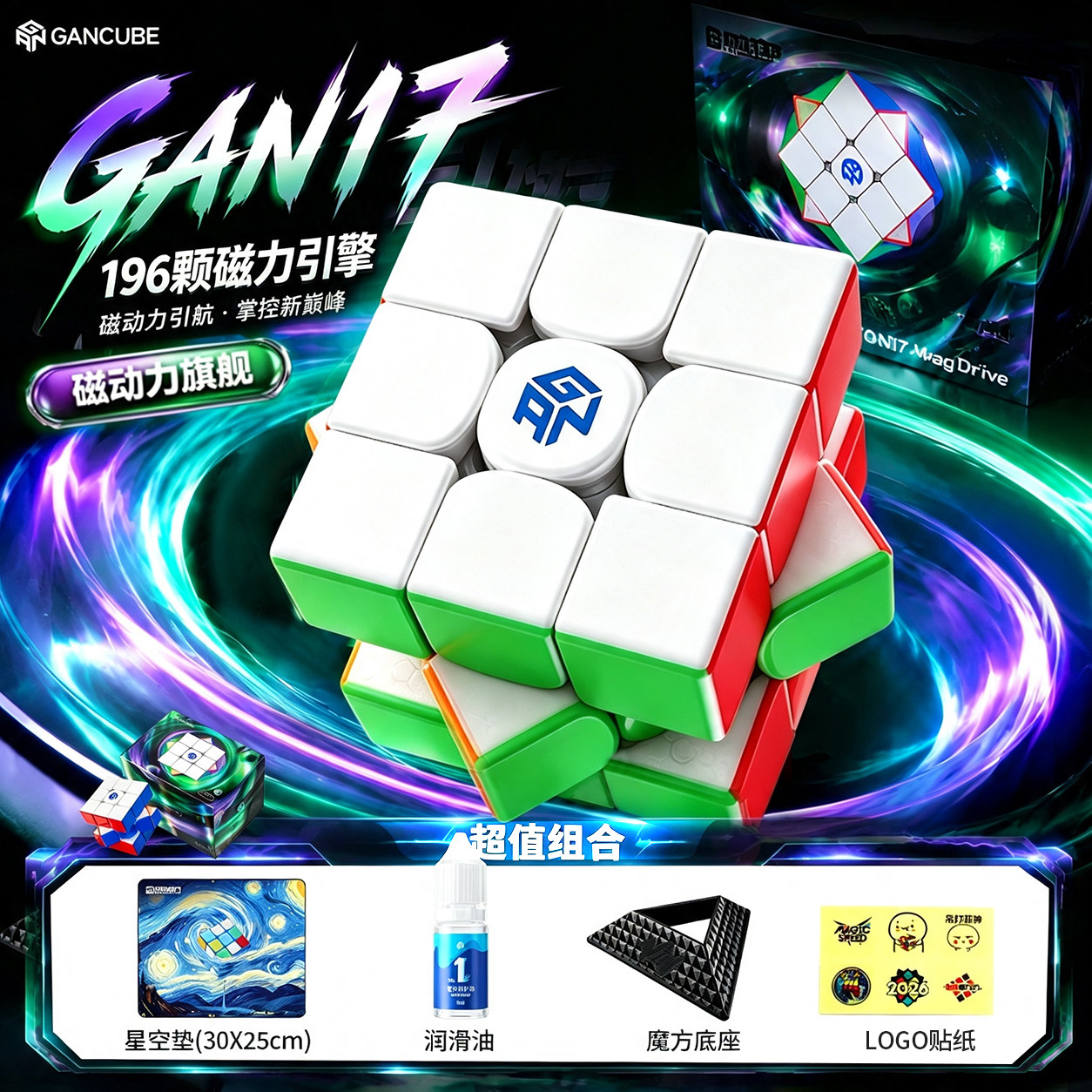新品GAN17MagDrive旗舰三阶魔方