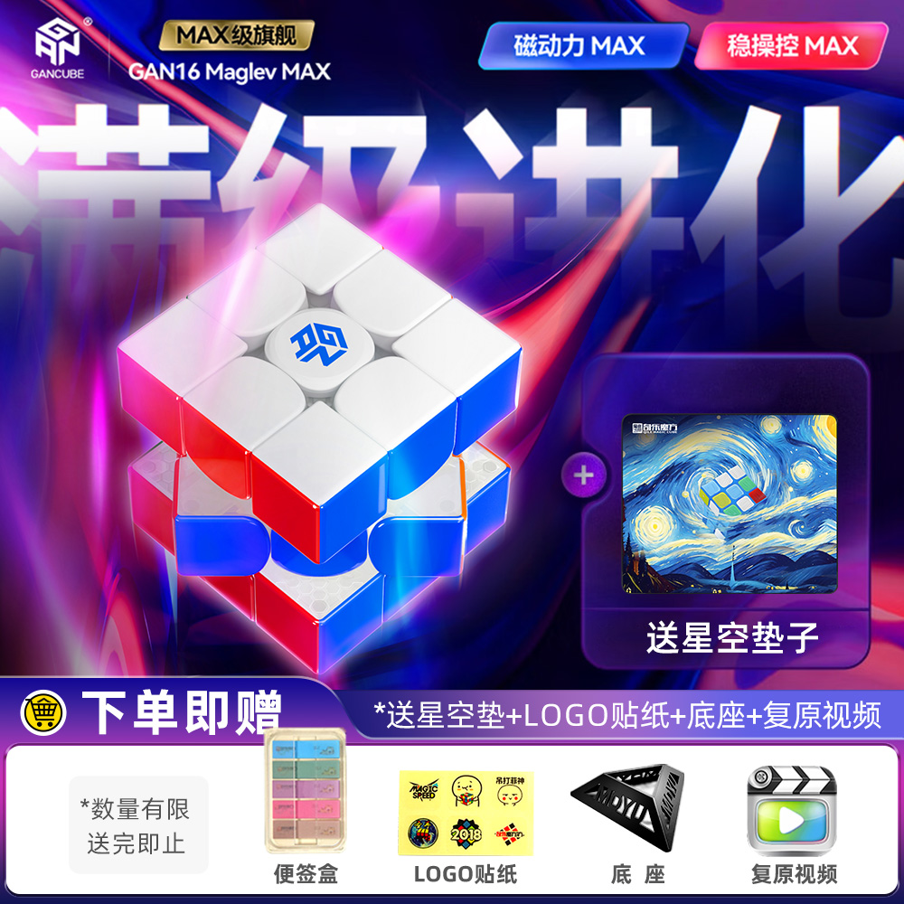 GAN16 Maglev Max磁悬浮三阶磁力魔方 早教益智解压玩具