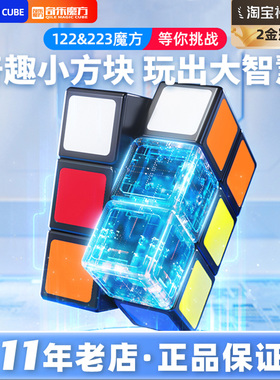 魔域 123 223 133魔方 不等阶一阶儿童初学益智套装益智玩具