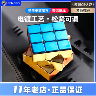 圣手电镀三阶魔方合金幻彩磁力3阶比赛速拧顺滑儿童益智玩具二五5