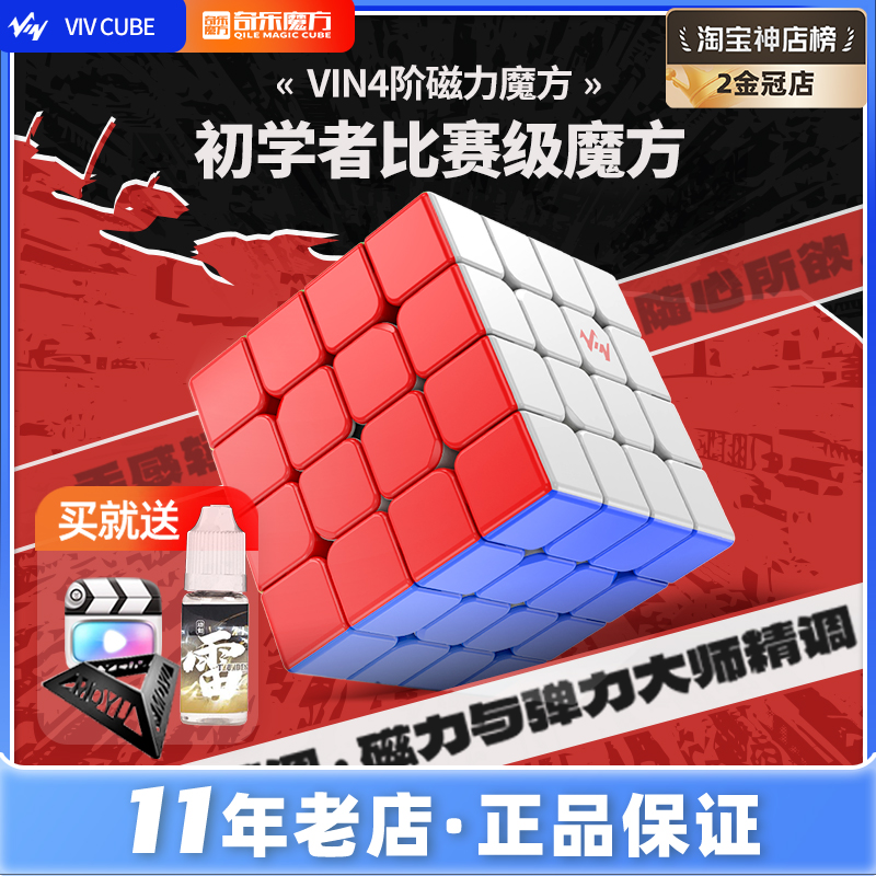 Vin Cube 4阶魔方 UV钻面4x4x4原MGC设计师小鬼设计比赛竞速魔方-封面