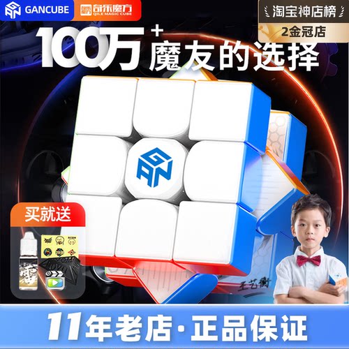 GAN13三阶魔方磁悬浮魔方磁力