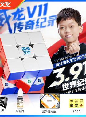 魔域文化威龙V11三阶磁力魔方磁悬浮魔衣球轴3阶比赛破纪录竞速