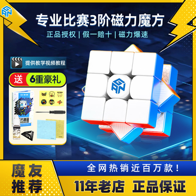 高端入门魔方三阶GAN萌刻磁力