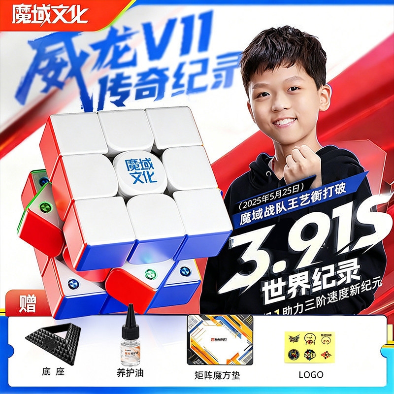 魔域威龙V11三阶魔方3.91S破记录