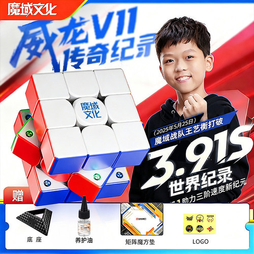 魔域威龙V11三阶魔方3.91S破记录