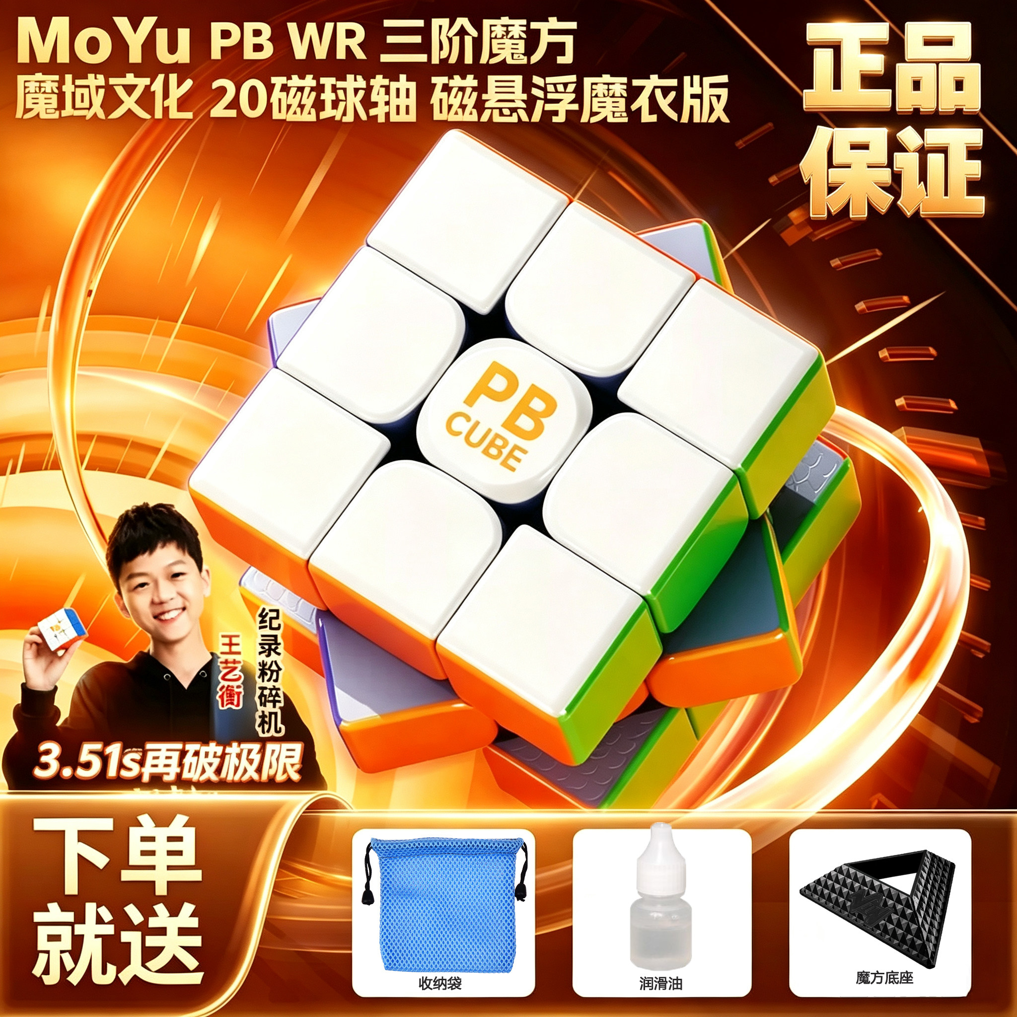 魔域文化PBWR王艺衡记录同款3阶图片