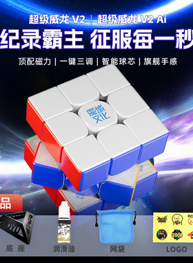 魔域超级威龙v2三阶魔方智能魔