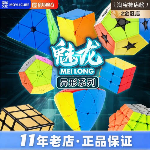 魔域异形金字塔傀儡魔方五魔方