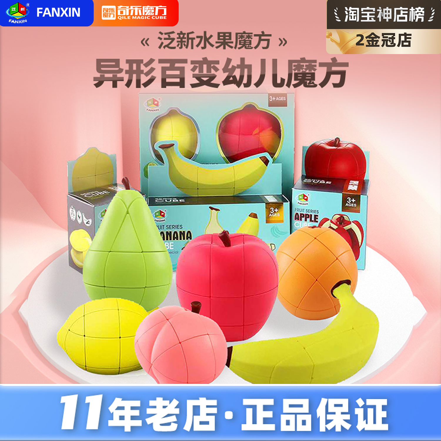 水果桃子三阶魔方幼儿园魔方