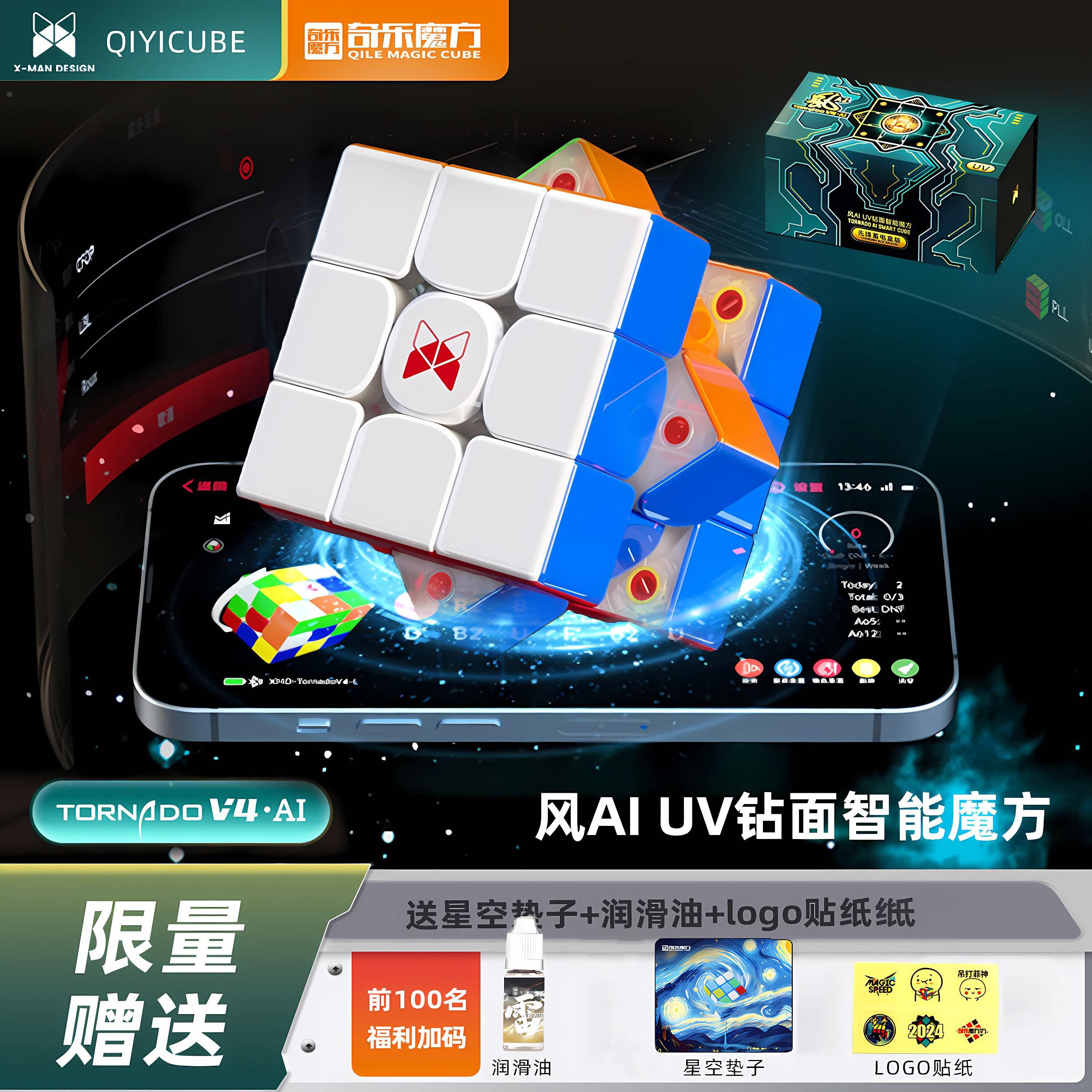奇艺风AI3阶智能魔方三阶UV磁力儿童专业比赛益智玩具旗舰新品SC