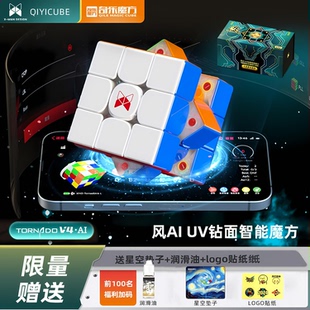 奇艺风AI3阶智能魔方三阶UV磁力儿童专业比赛益智玩具旗舰新品