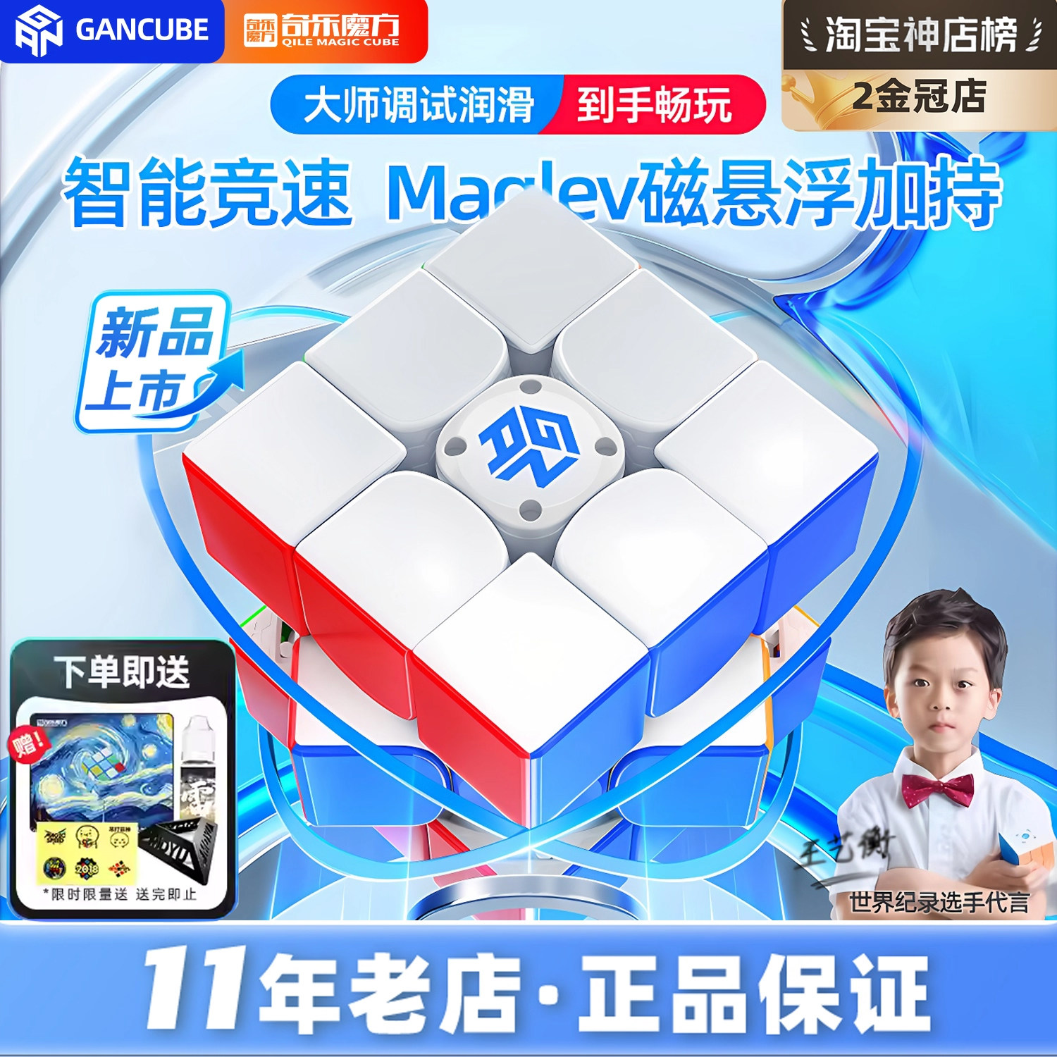 GAN12uiMaglev磁悬浮版智能魔方