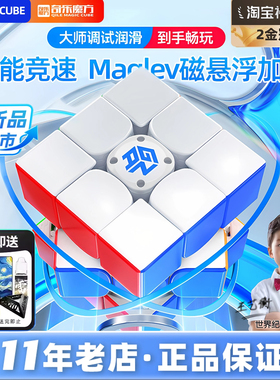 GAN12ui Maglev磁悬浮版智能魔方 3阶磁力版三阶比赛儿童益智玩具