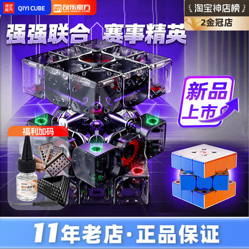 奇艺XT3磁力魔方XMD比赛3阶魔方