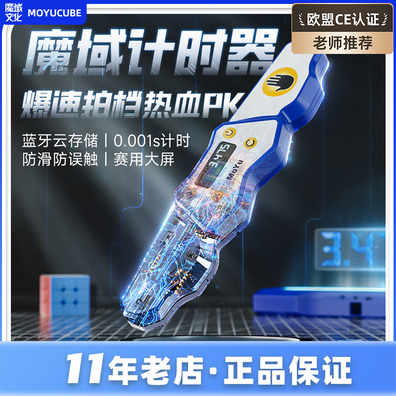 魔域文化 AI魔方计时器 USB大显器连接专业比赛用秒表成绩记录