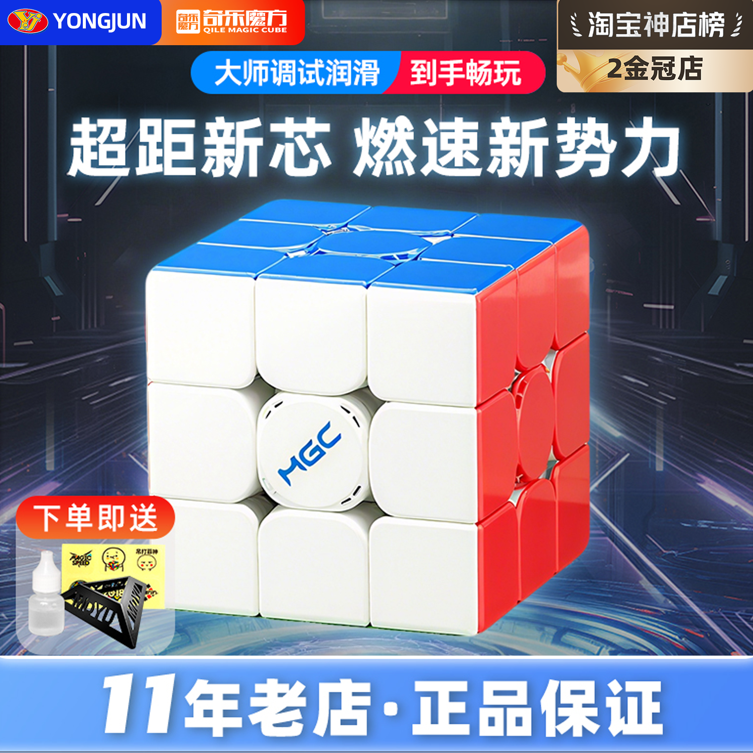 Yj永骏 MGC3 Beta磁悬浮三阶魔方 儿童初学者专业比赛学生玩具