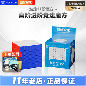 魔域魅龙11MV2磁力魔方益智玩具