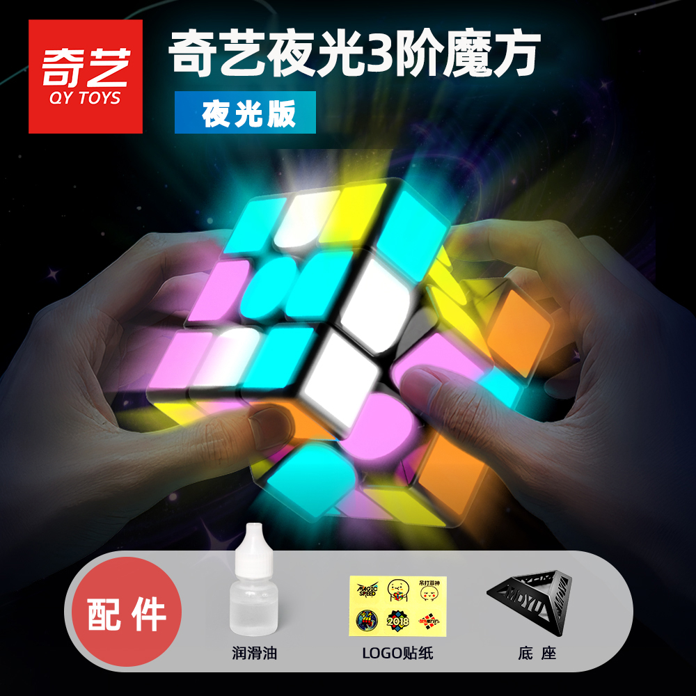 奇艺 夜光3阶磁力魔方 镜面发光炫酷金字塔初学顺滑儿童学生玩具