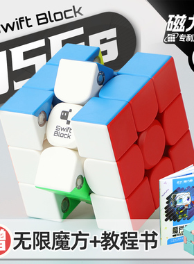 漂移方块Swift Block355s 磁力3阶魔方数调GAN竞速比赛初学者魔方