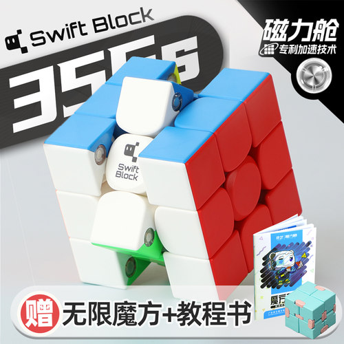 漂移方块Swift Block355s 磁力3阶魔方数调GAN竞速比赛初学者魔方