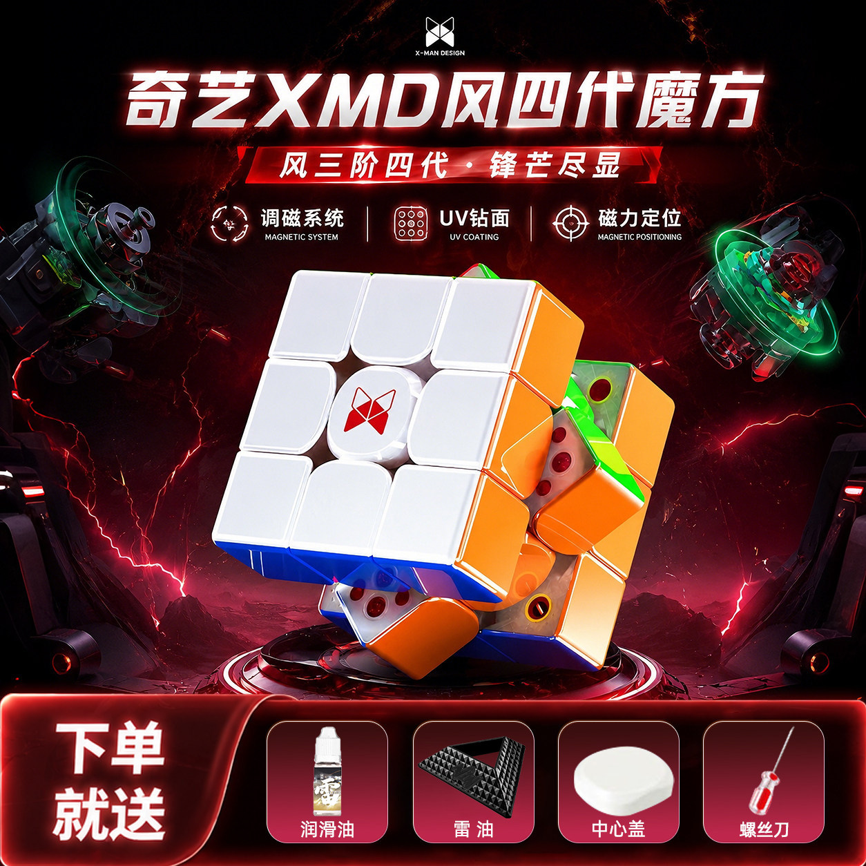 奇艺风四代魔方XMD风四代3阶磁力图片