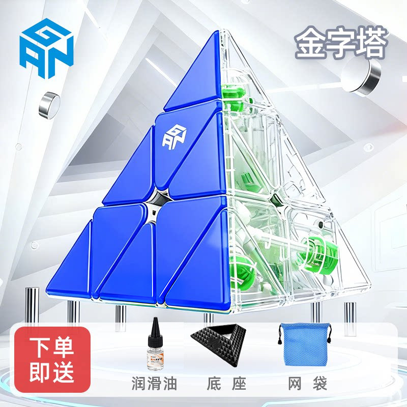 GAN磁力金字塔魔方 三角形py角锥异形益智玩具儿童初学者解压魔方