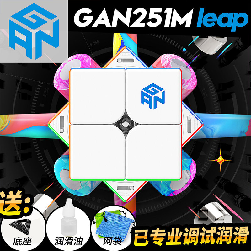 GAN251Mpro二阶磁力2阶比赛魔方图片