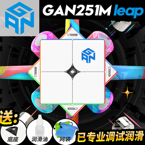 GAN251Mpro二阶磁力2阶比赛魔方