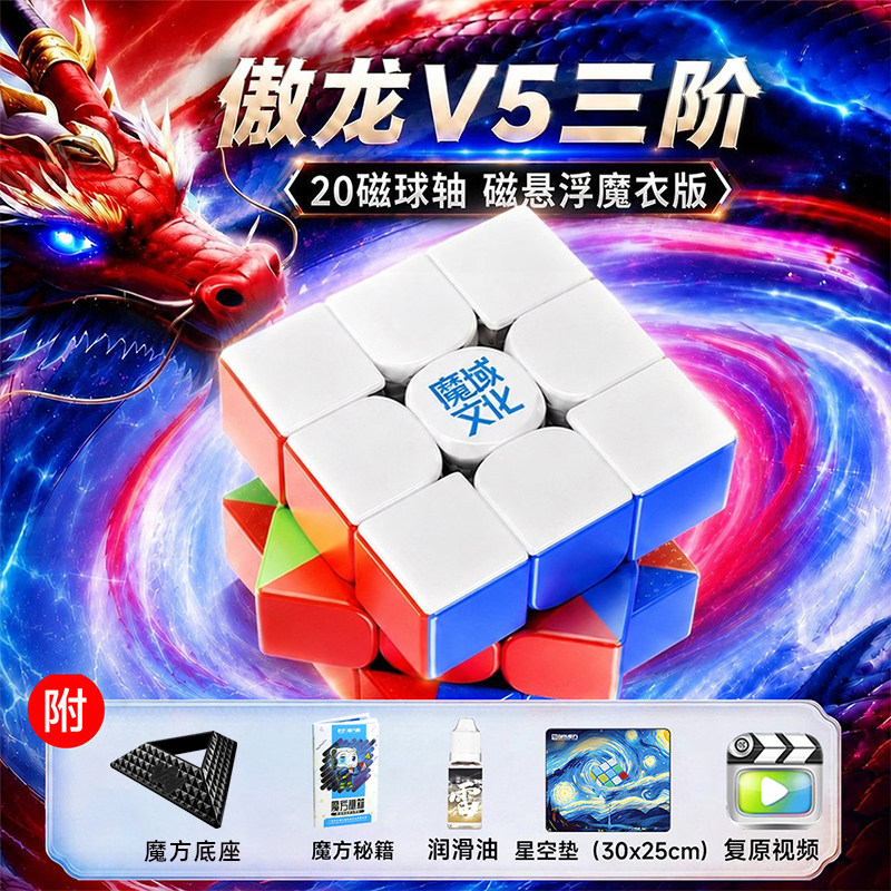 魔域傲龙V5三阶磁力魔方益智玩具图片