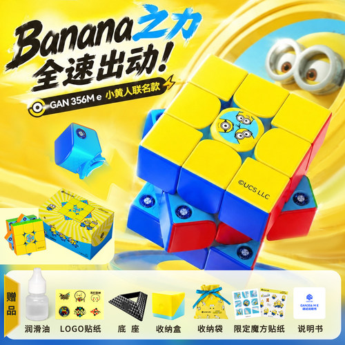 GAN356ME小黄人三阶魔方磁力3阶
