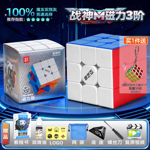 奇艺战神M磁力3阶魔方三阶专业儿童二阶四阶比赛专用益智玩具解压