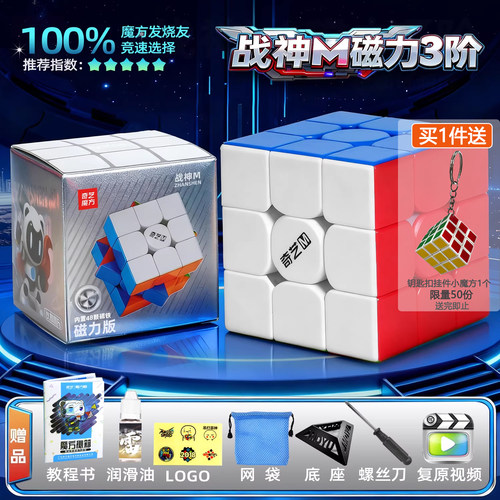 奇艺战神M3阶磁力魔方4玩具礼物2