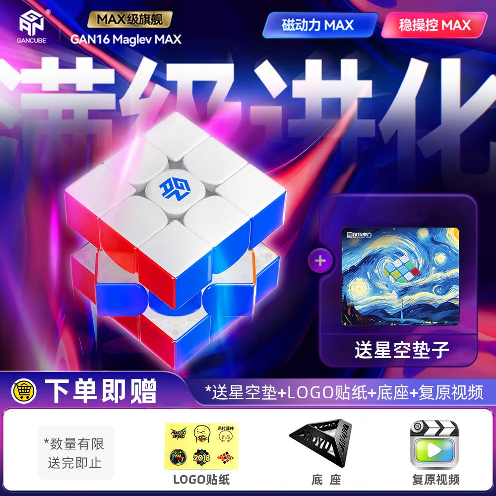 GAN16世界记录同款比赛专用速拧图片