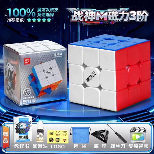 奇艺战神M3阶磁力魔方4玩具礼物2