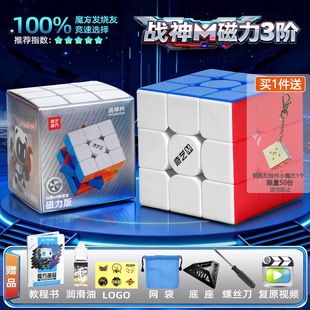 奇艺战神M磁力3阶魔方三阶专业儿童二阶四阶比赛专用益智玩具解压