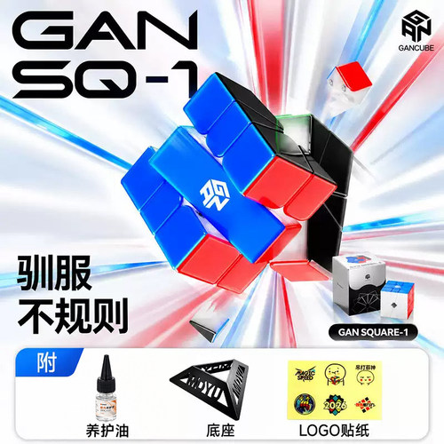 GANSQ-1磁悬浮魔方磁力异形三阶