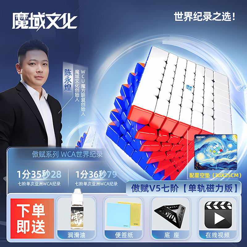 魔域傲赋V5七阶磁力版魔方7三轨顺滑速拧高阶专业比赛益智玩具正