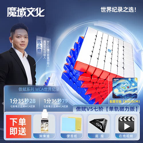 魔域傲赋V5七阶魔方三轨磁力版品