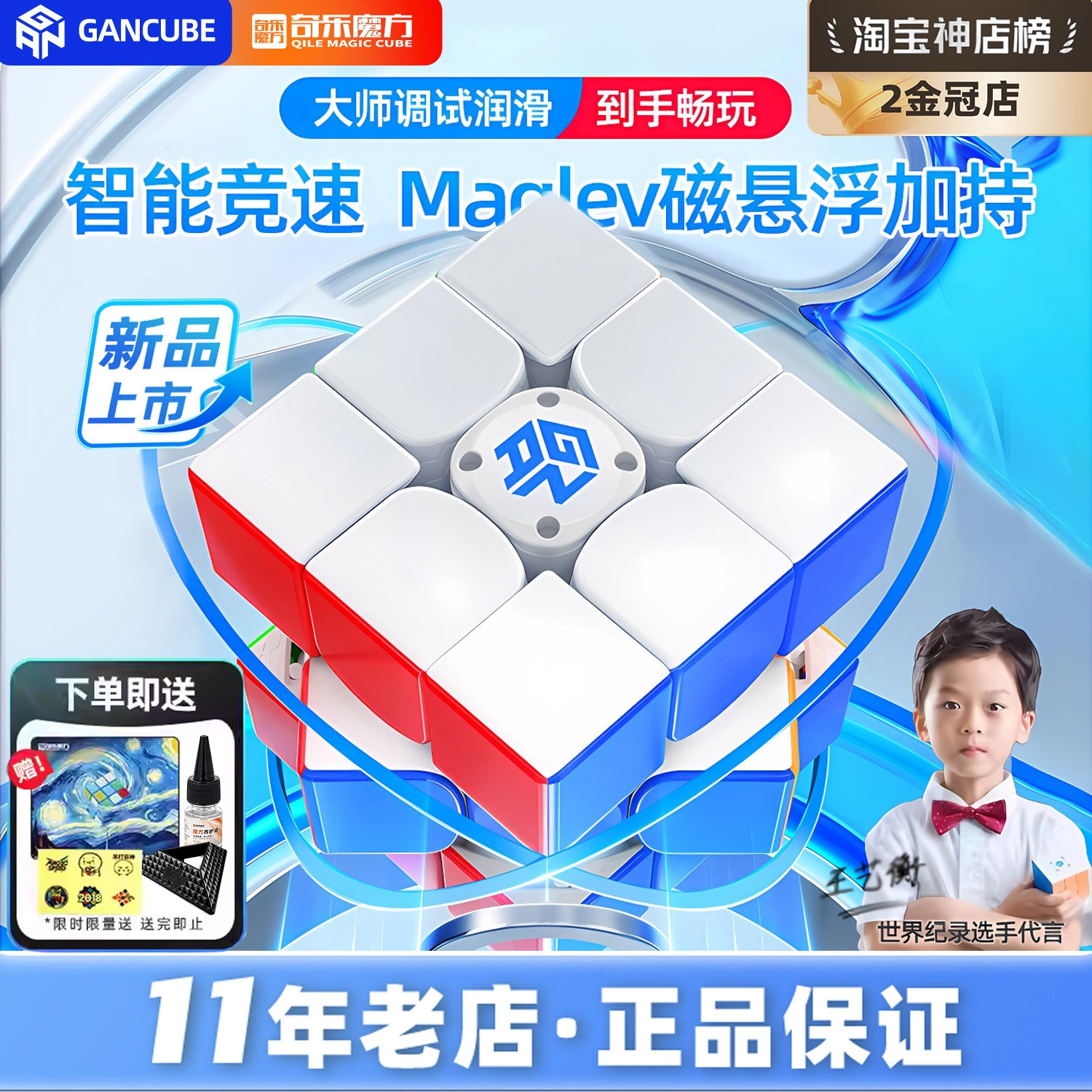 GAN12ui Maglev磁悬浮版智能魔方 3阶磁力版三阶比赛儿童益智玩具