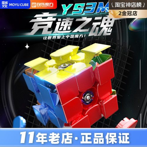 魔域华梦YS3M三阶魔方磁力磁悬浮