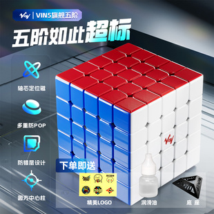 Vin5魔方五阶轴磁力UV钻面比赛顺滑2阶4阶设计竞速儿童益智玩具