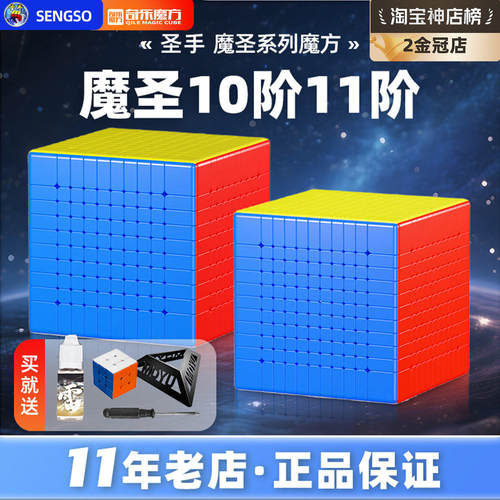 圣手魔圣10阶十一阶魔方磁力高阶