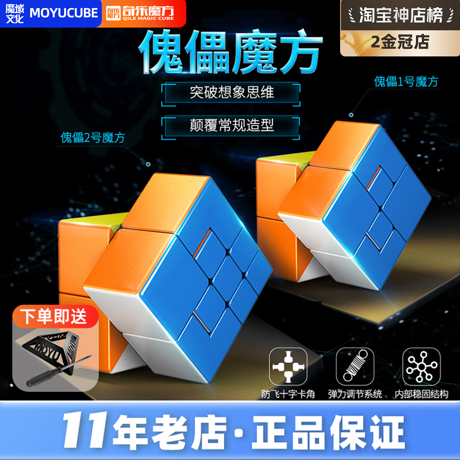 魔域魅龙傀儡魔方1号2号三阶变体高难度异形捆绑限制创意益智玩具