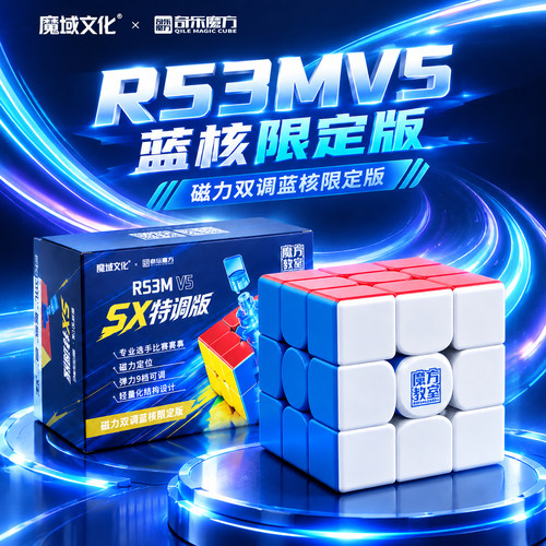 魔域V5双调版限定蓝核三阶磁悬浮