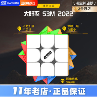 点盛S3M2022 三阶磁力MS3R魔方太阳系3阶比赛儿童塑料玩具已调试